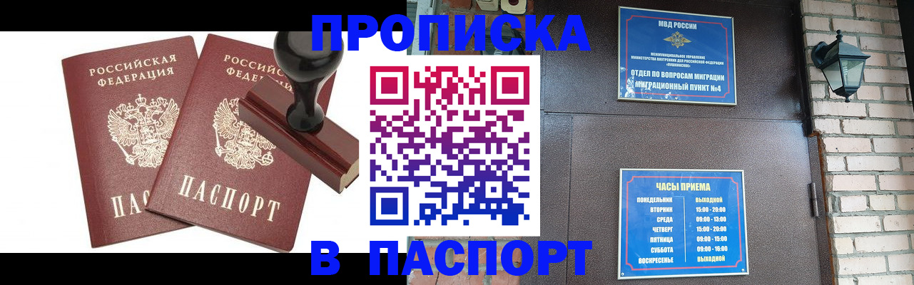 прописка для школы в Кисловодске