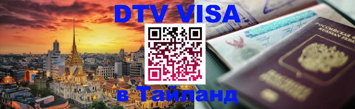 Оформление DTV визы под ключ: стоимость и тарифы, только загранпаспорт - 20.11.2025 
